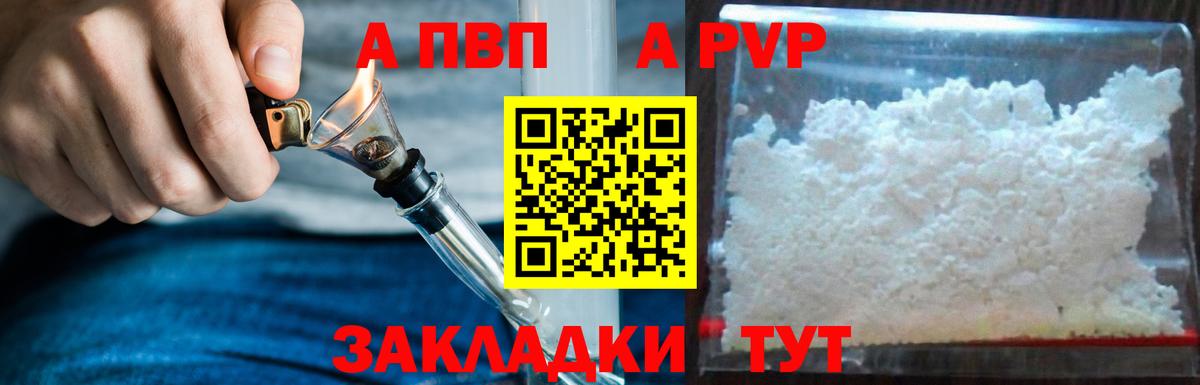 Крымск  как найти наркотики  Alfa_PVP  Вход с VPN  A PVP СК КРИС 