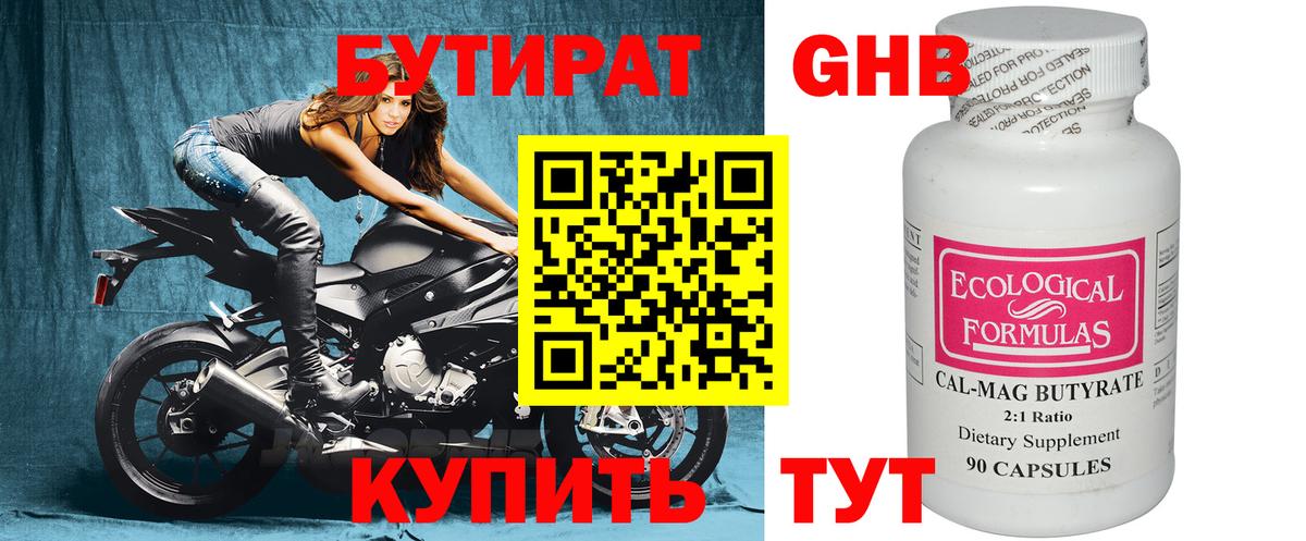 БУТИРАТ бутик Крымск