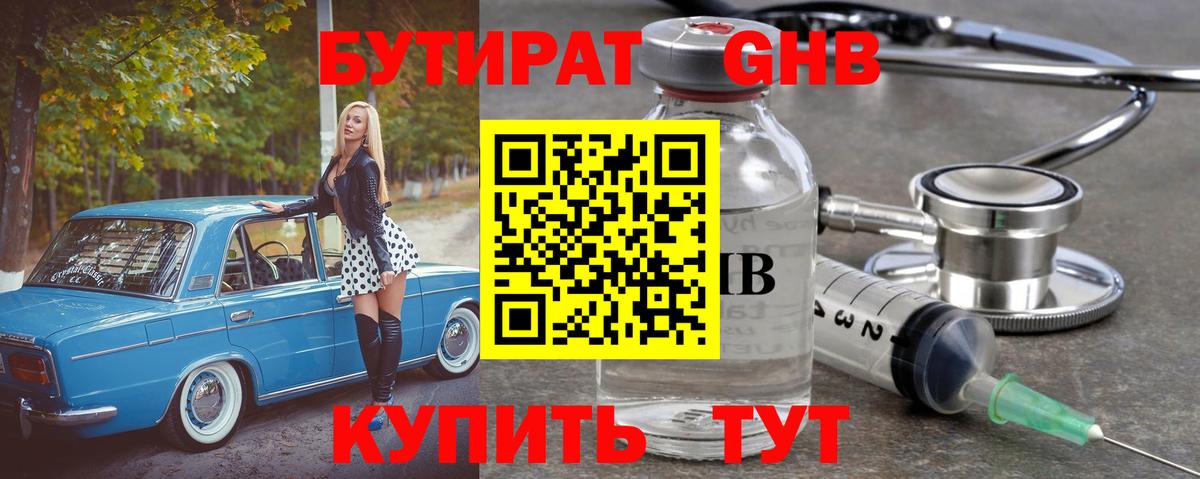 Бутират оксибутират  Вход с VPN  Крымск 