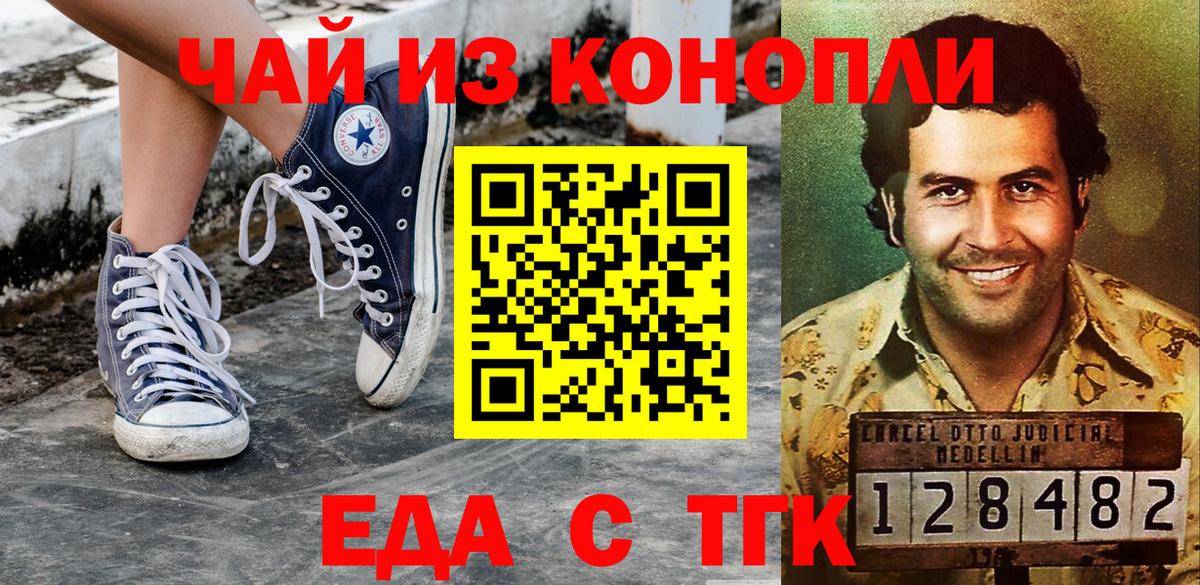Крымск  Cannafood конопля  Вход с VPN 