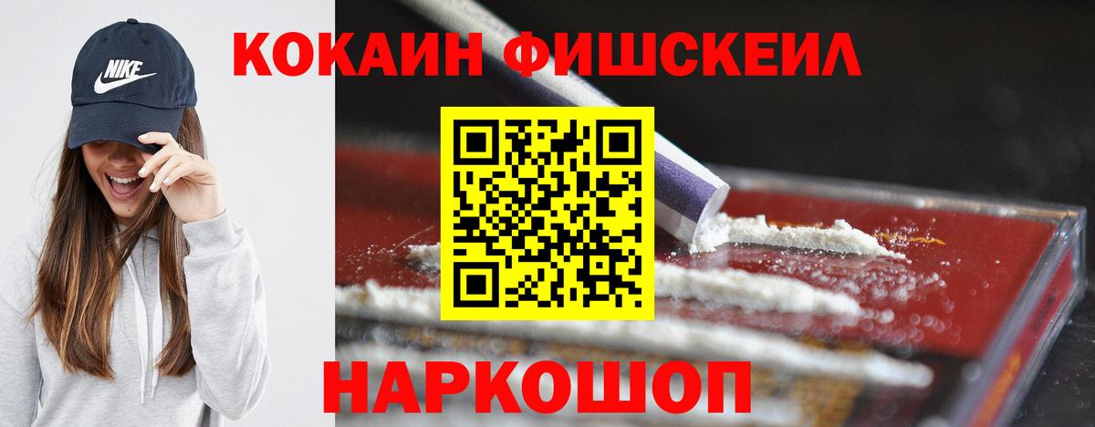 Cocaine Fish Scale Крымск