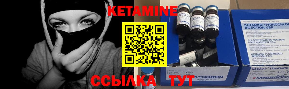 КЕТАМИН VHQ Крымск