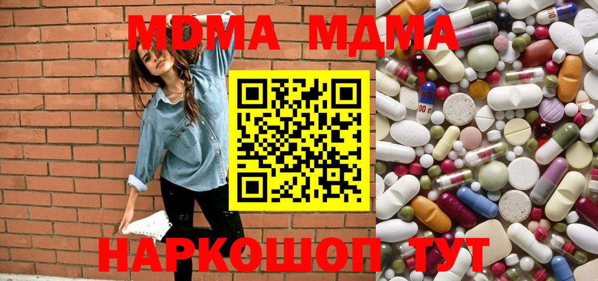 МДМА crystal  МДМА crystal  Вход с VPN  Крымск 
