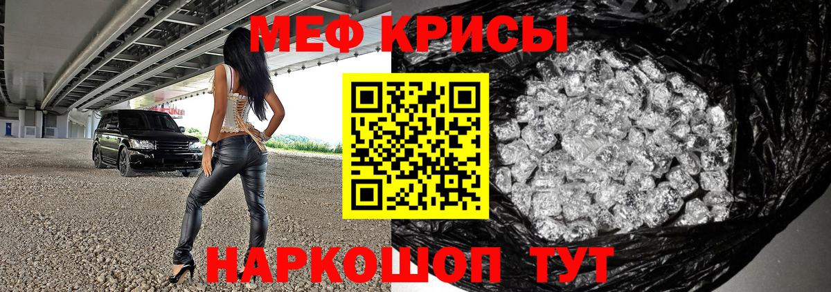 Крымск  МЕФ кристаллы  МЕФ  Вход с VPN  Мефедрон мяу мяу 