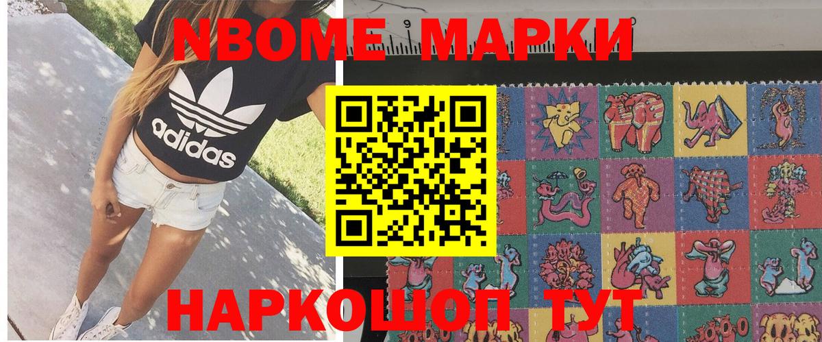 Марки N-bome 1500мкг Крымск